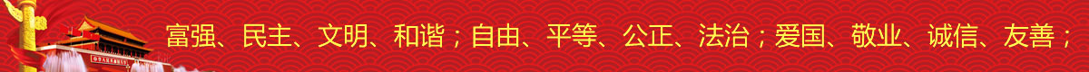文明校园