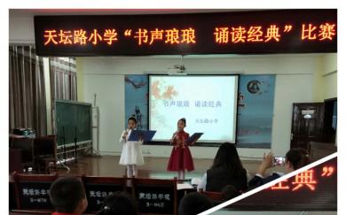 天坛路小学举行“世界读书日”经典诵读比赛活动 